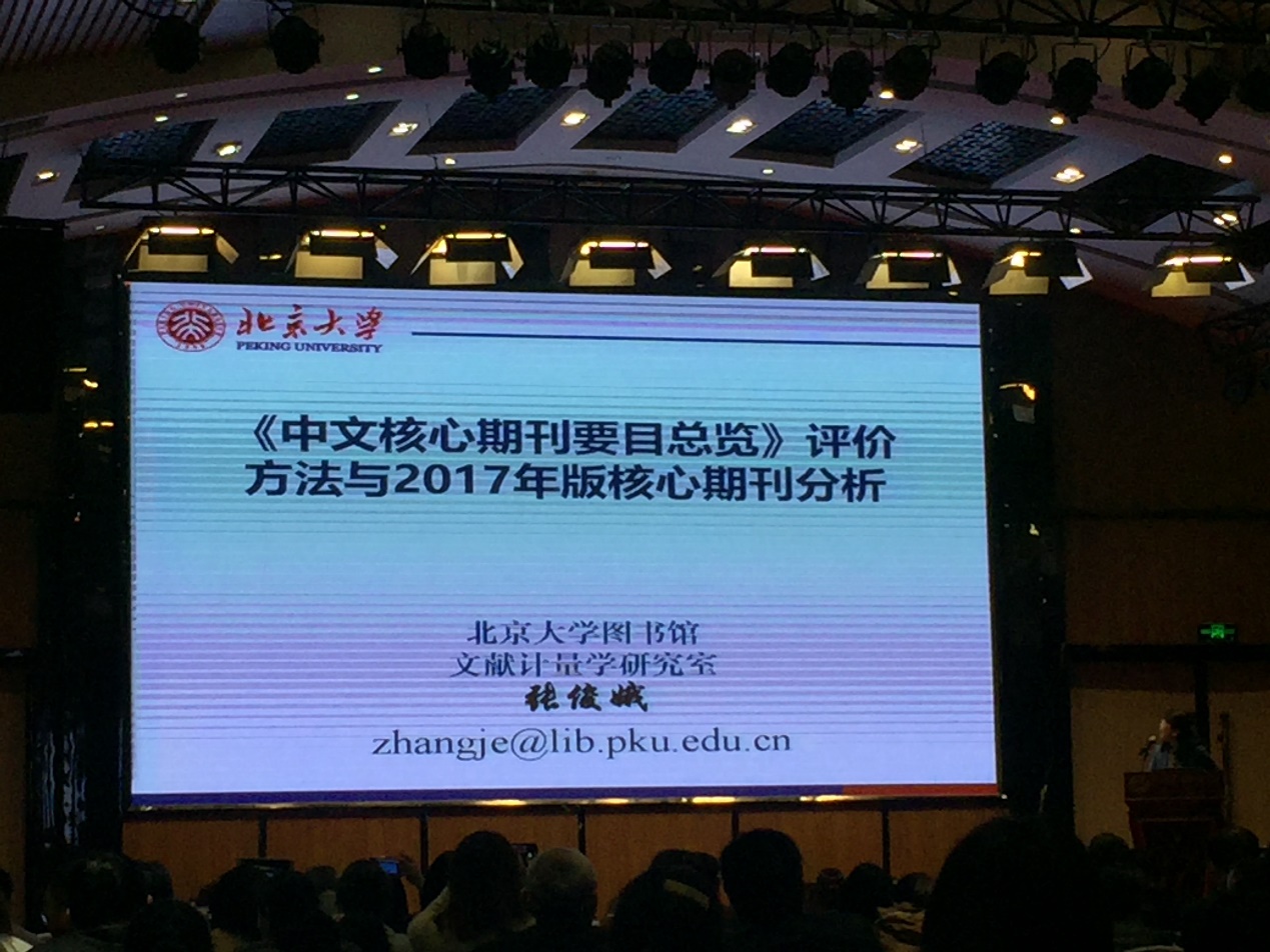 C:\Users\Administrator\Desktop\学报编辑部参加第五届中国期刊质量与发展大会会议---外网新闻.files\image003.jpg